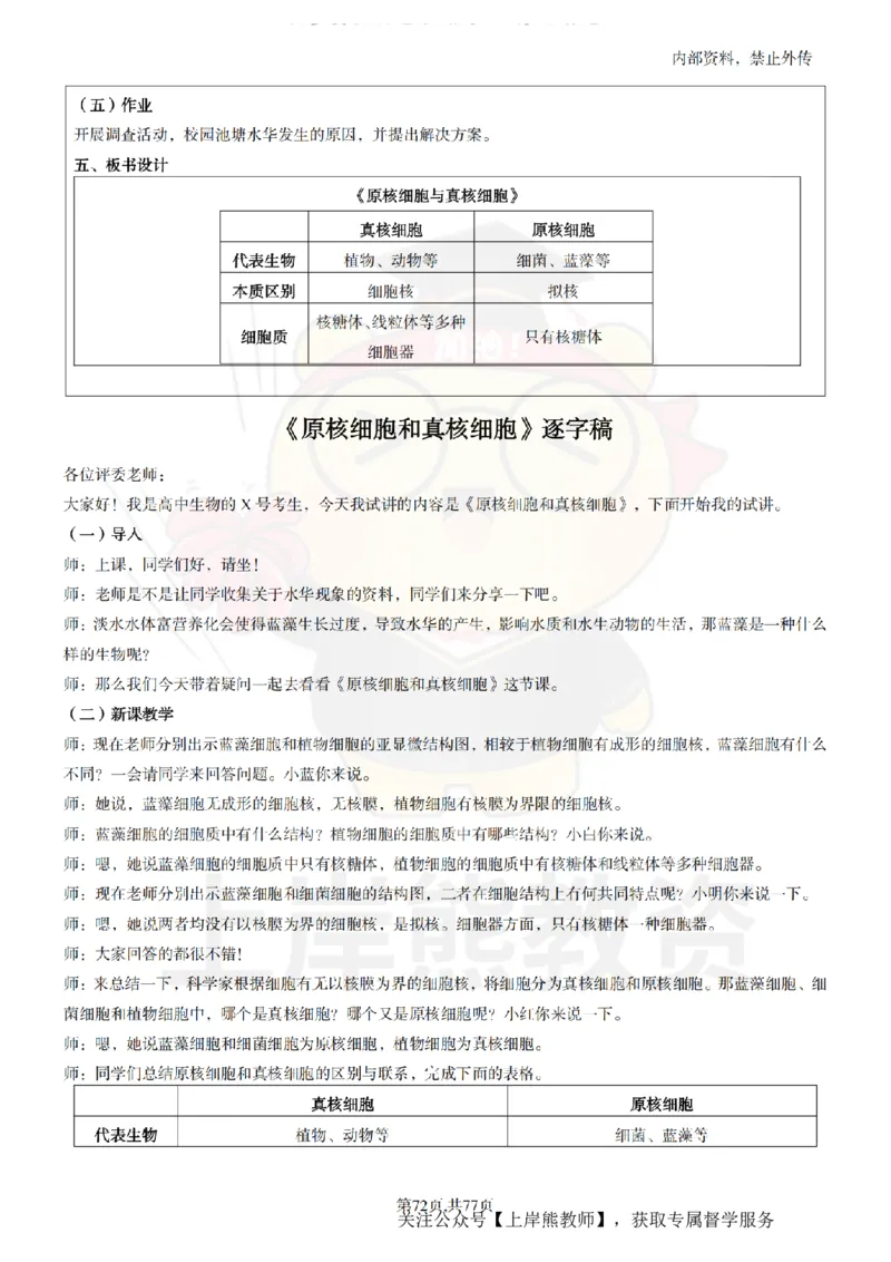 高中生物面试题本+教案+逐字稿+答辩_纯图版_教资初高中_教资面试2025教资面试备考资料合集_教资面试资料合集_2025教资面试资料