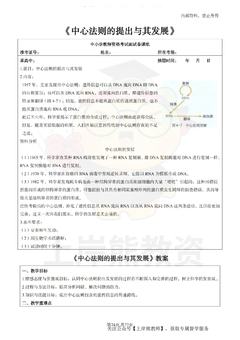 高中生物面试题本+教案+逐字稿+答辩_纯图版_教资初高中_教资面试2025教资面试备考资料合集_教资面试资料合集_2025教资面试资料