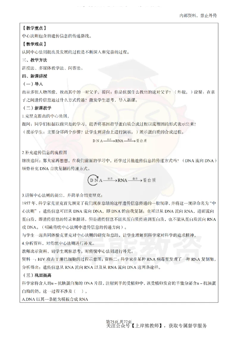 高中生物面试题本+教案+逐字稿+答辩_纯图版_教资初高中_教资面试2025教资面试备考资料合集_教资面试资料合集_2025教资面试资料