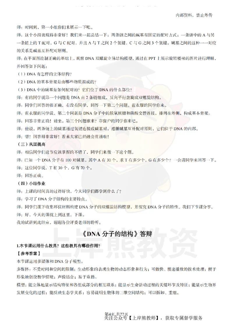 高中生物面试题本+教案+逐字稿+答辩_纯图版_教资初高中_教资面试2025教资面试备考资料合集_教资面试资料合集_2025教资面试资料