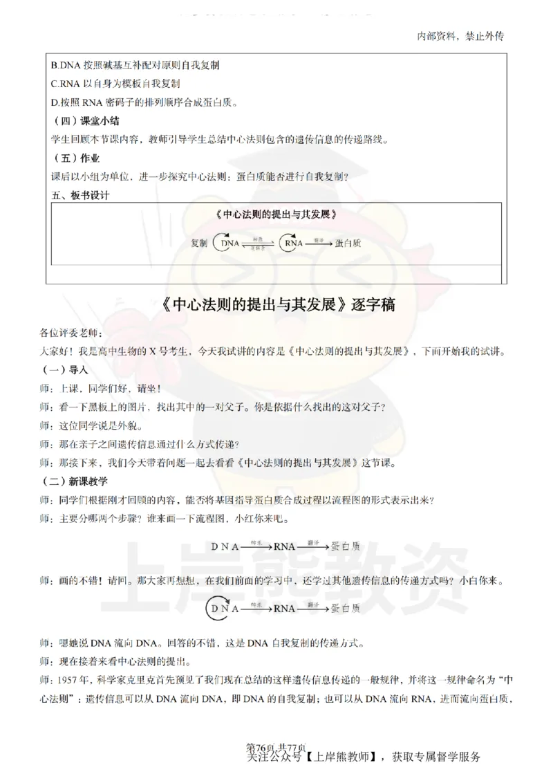 高中生物面试题本+教案+逐字稿+答辩_纯图版_教资初高中_教资面试2025教资面试备考资料合集_教资面试资料合集_2025教资面试资料