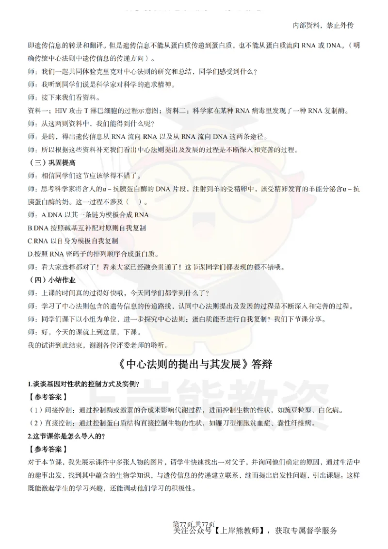 高中生物面试题本+教案+逐字稿+答辩_纯图版_教资初高中_教资面试2025教资面试备考资料合集_教资面试资料合集_2025教资面试资料