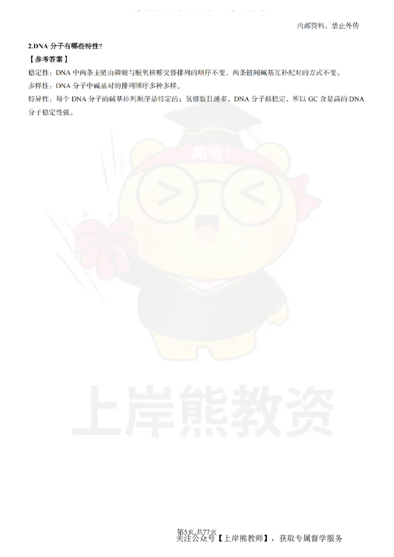 高中生物面试题本+教案+逐字稿+答辩_纯图版_教资初高中_教资面试2025教资面试备考资料合集_教资面试资料合集_2025教资面试资料