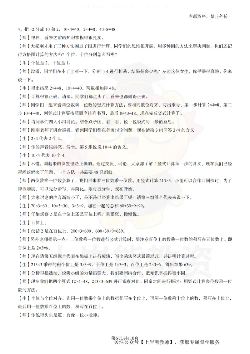 小学数学逐字稿55篇_扫描版_教资初高中_教资面试2025教资面试备考资料合集_教资面试资料合集_2025教资面试资料_02上岸熊最新版各学科55篇试讲逐字稿幼小初高