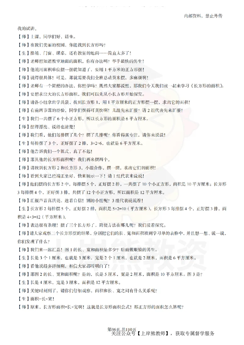 小学数学逐字稿55篇_扫描版_教资初高中_教资面试2025教资面试备考资料合集_教资面试资料合集_2025教资面试资料_02上岸熊最新版各学科55篇试讲逐字稿幼小初高