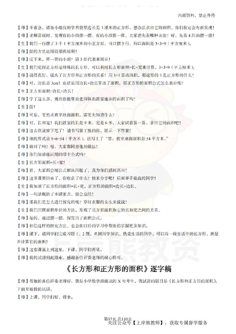 小学数学逐字稿55篇_扫描版_教资初高中_教资面试2025教资面试备考资料合集_教资面试资料合集_2025教资面试资料_02上岸熊最新版各学科55篇试讲逐字稿幼小初高