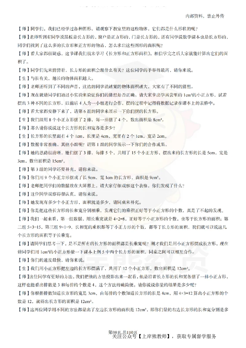 小学数学逐字稿55篇_扫描版_教资初高中_教资面试2025教资面试备考资料合集_教资面试资料合集_2025教资面试资料_02上岸熊最新版各学科55篇试讲逐字稿幼小初高