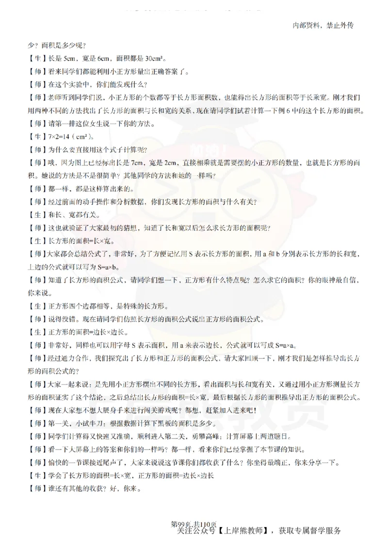 小学数学逐字稿55篇_扫描版_教资初高中_教资面试2025教资面试备考资料合集_教资面试资料合集_2025教资面试资料_02上岸熊最新版各学科55篇试讲逐字稿幼小初高