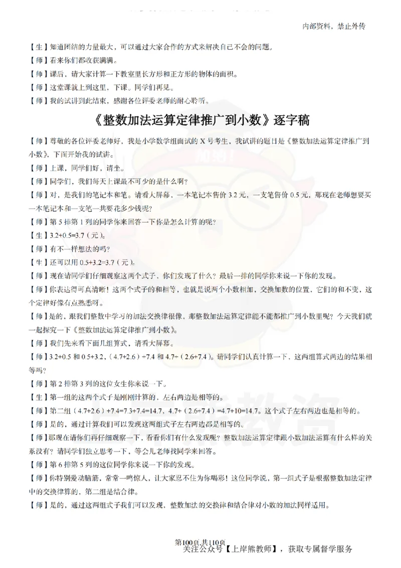小学数学逐字稿55篇_扫描版_教资初高中_教资面试2025教资面试备考资料合集_教资面试资料合集_2025教资面试资料_02上岸熊最新版各学科55篇试讲逐字稿幼小初高