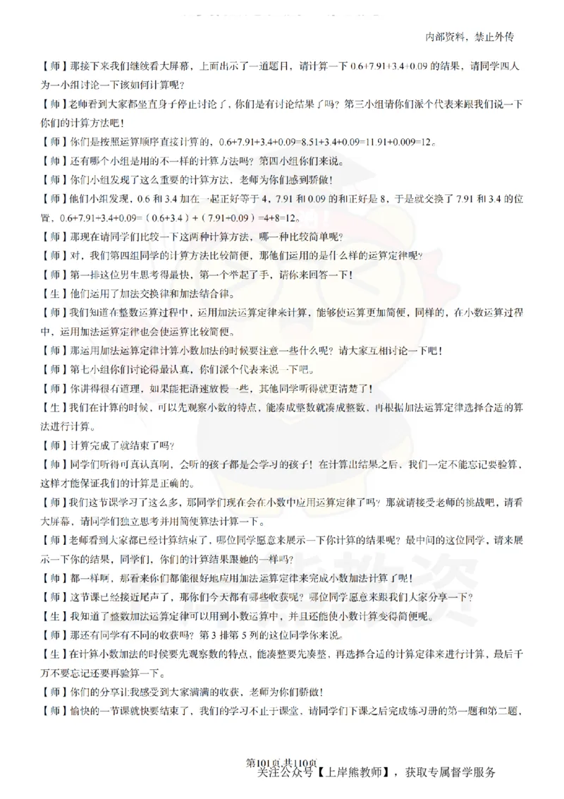 小学数学逐字稿55篇_扫描版_教资初高中_教资面试2025教资面试备考资料合集_教资面试资料合集_2025教资面试资料_02上岸熊最新版各学科55篇试讲逐字稿幼小初高