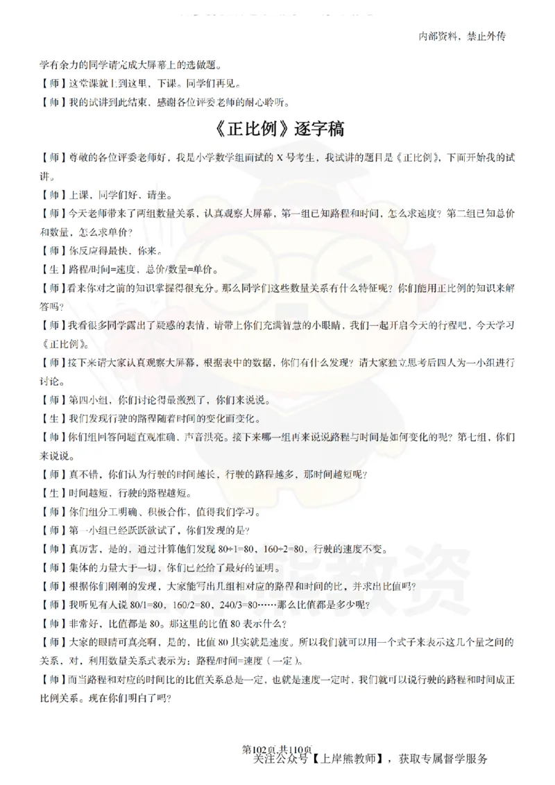 小学数学逐字稿55篇_扫描版_教资初高中_教资面试2025教资面试备考资料合集_教资面试资料合集_2025教资面试资料_02上岸熊最新版各学科55篇试讲逐字稿幼小初高