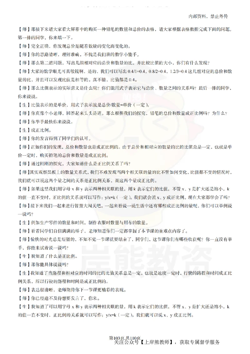 小学数学逐字稿55篇_扫描版_教资初高中_教资面试2025教资面试备考资料合集_教资面试资料合集_2025教资面试资料_02上岸熊最新版各学科55篇试讲逐字稿幼小初高