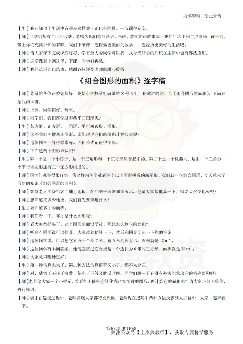 小学数学逐字稿55篇_扫描版_教资初高中_教资面试2025教资面试备考资料合集_教资面试资料合集_2025教资面试资料_02上岸熊最新版各学科55篇试讲逐字稿幼小初高