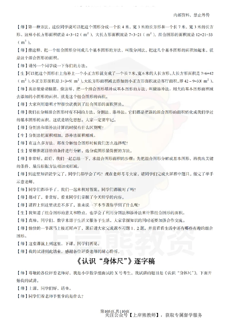 小学数学逐字稿55篇_扫描版_教资初高中_教资面试2025教资面试备考资料合集_教资面试资料合集_2025教资面试资料_02上岸熊最新版各学科55篇试讲逐字稿幼小初高