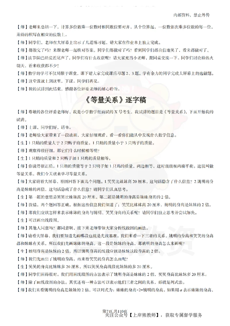 小学数学逐字稿55篇_扫描版_教资初高中_教资面试2025教资面试备考资料合集_教资面试资料合集_2025教资面试资料_02上岸熊最新版各学科55篇试讲逐字稿幼小初高