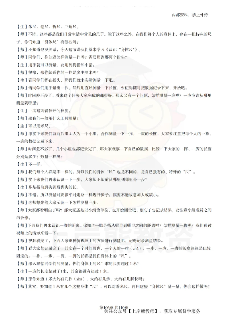 小学数学逐字稿55篇_扫描版_教资初高中_教资面试2025教资面试备考资料合集_教资面试资料合集_2025教资面试资料_02上岸熊最新版各学科55篇试讲逐字稿幼小初高