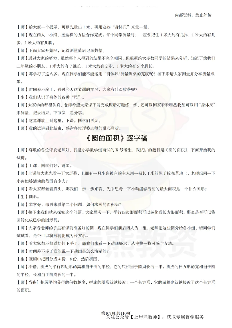 小学数学逐字稿55篇_扫描版_教资初高中_教资面试2025教资面试备考资料合集_教资面试资料合集_2025教资面试资料_02上岸熊最新版各学科55篇试讲逐字稿幼小初高