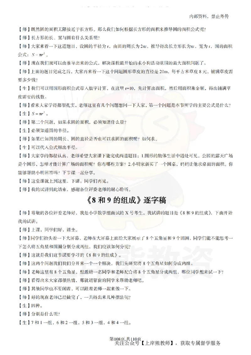 小学数学逐字稿55篇_扫描版_教资初高中_教资面试2025教资面试备考资料合集_教资面试资料合集_2025教资面试资料_02上岸熊最新版各学科55篇试讲逐字稿幼小初高