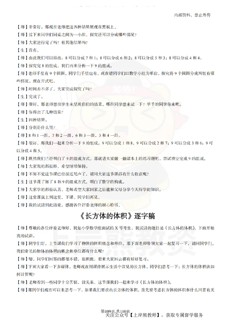 小学数学逐字稿55篇_扫描版_教资初高中_教资面试2025教资面试备考资料合集_教资面试资料合集_2025教资面试资料_02上岸熊最新版各学科55篇试讲逐字稿幼小初高