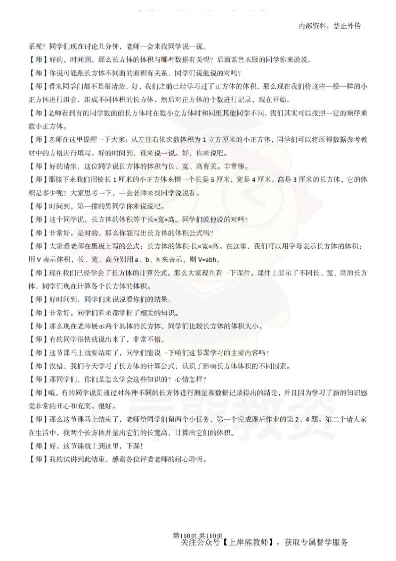 小学数学逐字稿55篇_扫描版_教资初高中_教资面试2025教资面试备考资料合集_教资面试资料合集_2025教资面试资料_02上岸熊最新版各学科55篇试讲逐字稿幼小初高