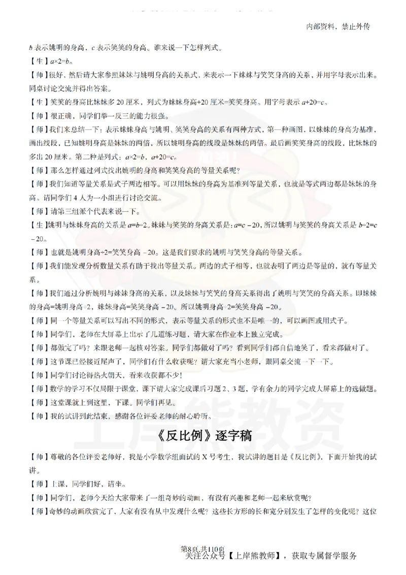 小学数学逐字稿55篇_扫描版_教资初高中_教资面试2025教资面试备考资料合集_教资面试资料合集_2025教资面试资料_02上岸熊最新版各学科55篇试讲逐字稿幼小初高