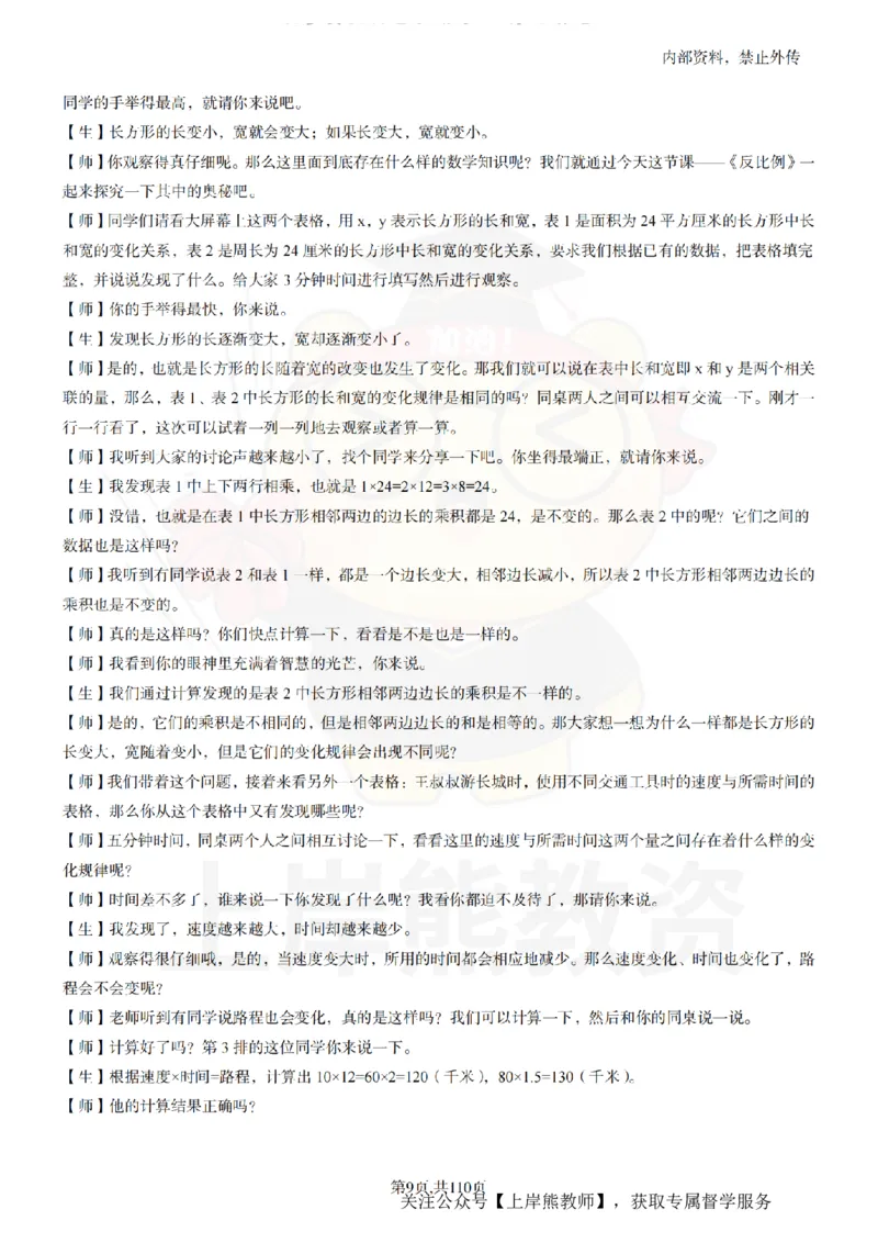 小学数学逐字稿55篇_扫描版_教资初高中_教资面试2025教资面试备考资料合集_教资面试资料合集_2025教资面试资料_02上岸熊最新版各学科55篇试讲逐字稿幼小初高