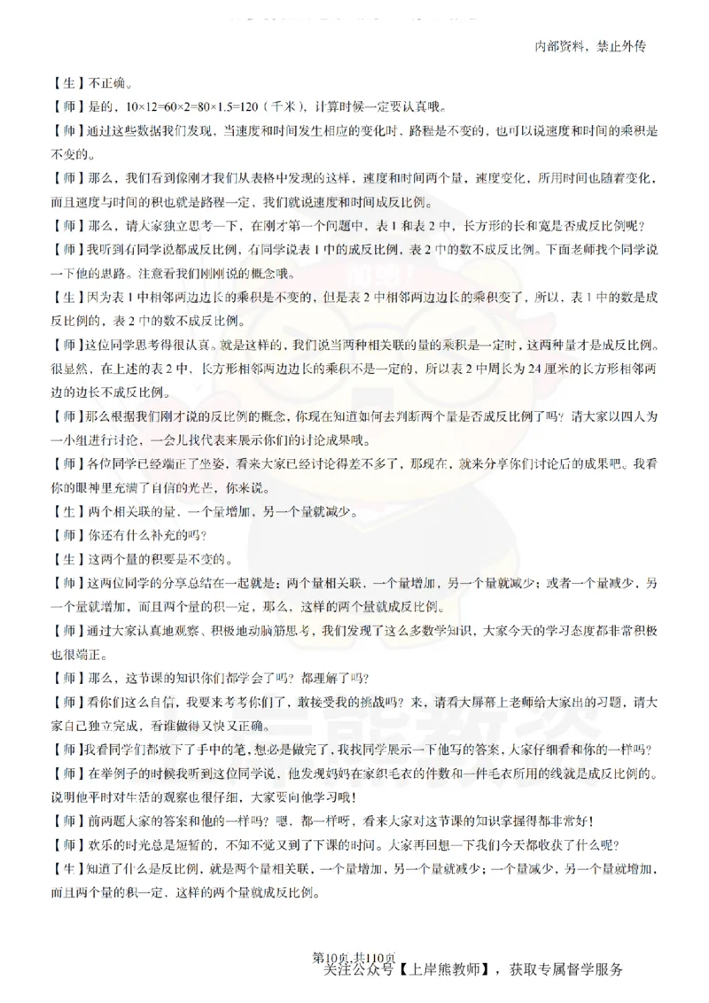 小学数学逐字稿55篇_扫描版_教资初高中_教资面试2025教资面试备考资料合集_教资面试资料合集_2025教资面试资料_02上岸熊最新版各学科55篇试讲逐字稿幼小初高