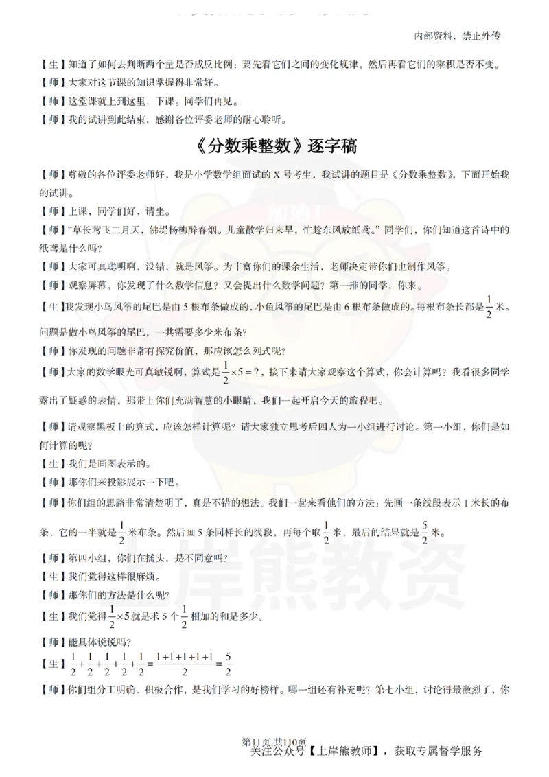 小学数学逐字稿55篇_扫描版_教资初高中_教资面试2025教资面试备考资料合集_教资面试资料合集_2025教资面试资料_02上岸熊最新版各学科55篇试讲逐字稿幼小初高
