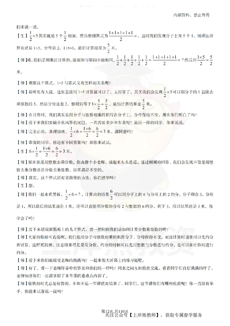 小学数学逐字稿55篇_扫描版_教资初高中_教资面试2025教资面试备考资料合集_教资面试资料合集_2025教资面试资料_02上岸熊最新版各学科55篇试讲逐字稿幼小初高