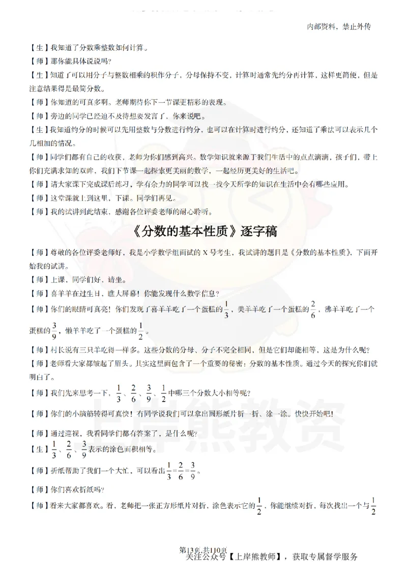 小学数学逐字稿55篇_扫描版_教资初高中_教资面试2025教资面试备考资料合集_教资面试资料合集_2025教资面试资料_02上岸熊最新版各学科55篇试讲逐字稿幼小初高