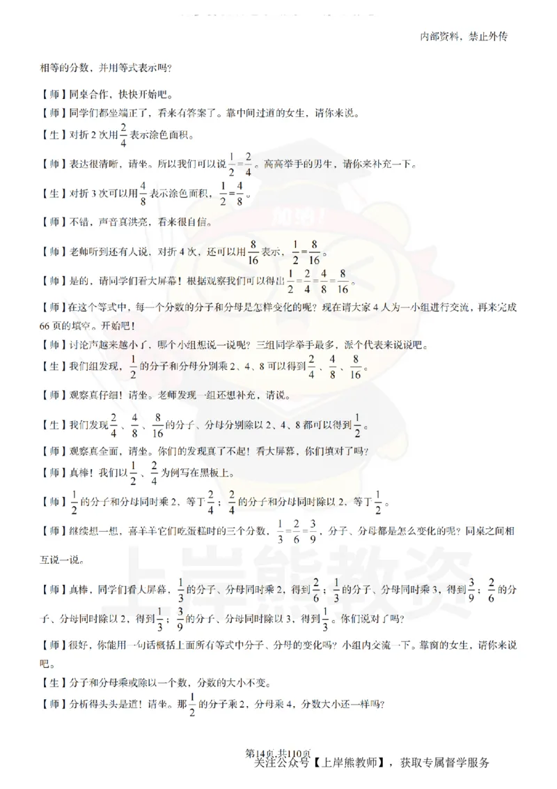 小学数学逐字稿55篇_扫描版_教资初高中_教资面试2025教资面试备考资料合集_教资面试资料合集_2025教资面试资料_02上岸熊最新版各学科55篇试讲逐字稿幼小初高