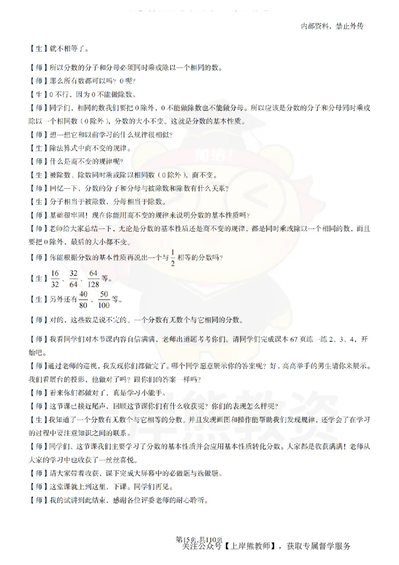 小学数学逐字稿55篇_扫描版_教资初高中_教资面试2025教资面试备考资料合集_教资面试资料合集_2025教资面试资料_02上岸熊最新版各学科55篇试讲逐字稿幼小初高