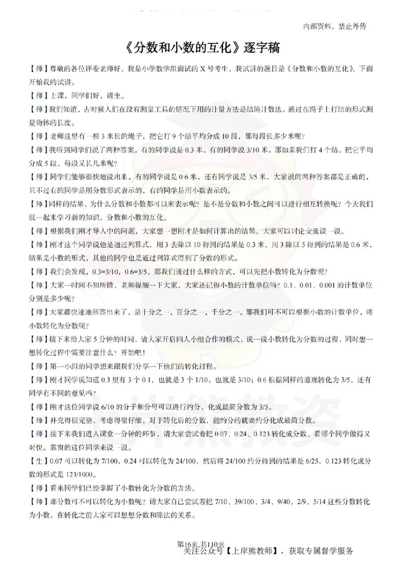 小学数学逐字稿55篇_扫描版_教资初高中_教资面试2025教资面试备考资料合集_教资面试资料合集_2025教资面试资料_02上岸熊最新版各学科55篇试讲逐字稿幼小初高