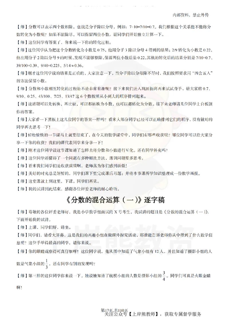 小学数学逐字稿55篇_扫描版_教资初高中_教资面试2025教资面试备考资料合集_教资面试资料合集_2025教资面试资料_02上岸熊最新版各学科55篇试讲逐字稿幼小初高