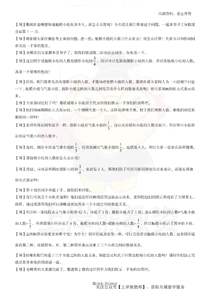 小学数学逐字稿55篇_扫描版_教资初高中_教资面试2025教资面试备考资料合集_教资面试资料合集_2025教资面试资料_02上岸熊最新版各学科55篇试讲逐字稿幼小初高
