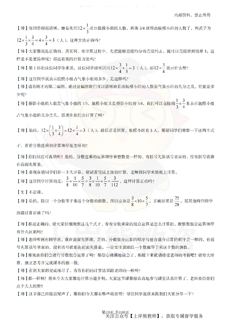 小学数学逐字稿55篇_扫描版_教资初高中_教资面试2025教资面试备考资料合集_教资面试资料合集_2025教资面试资料_02上岸熊最新版各学科55篇试讲逐字稿幼小初高