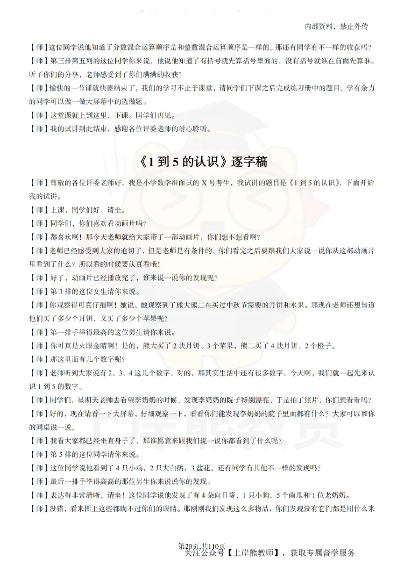 小学数学逐字稿55篇_扫描版_教资初高中_教资面试2025教资面试备考资料合集_教资面试资料合集_2025教资面试资料_02上岸熊最新版各学科55篇试讲逐字稿幼小初高