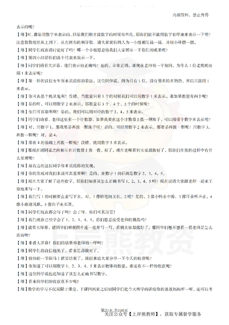 小学数学逐字稿55篇_扫描版_教资初高中_教资面试2025教资面试备考资料合集_教资面试资料合集_2025教资面试资料_02上岸熊最新版各学科55篇试讲逐字稿幼小初高