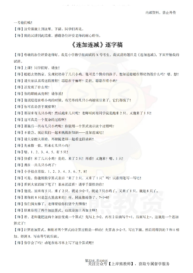 小学数学逐字稿55篇_扫描版_教资初高中_教资面试2025教资面试备考资料合集_教资面试资料合集_2025教资面试资料_02上岸熊最新版各学科55篇试讲逐字稿幼小初高