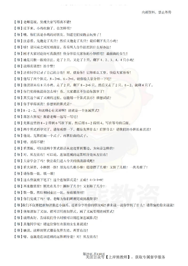 小学数学逐字稿55篇_扫描版_教资初高中_教资面试2025教资面试备考资料合集_教资面试资料合集_2025教资面试资料_02上岸熊最新版各学科55篇试讲逐字稿幼小初高
