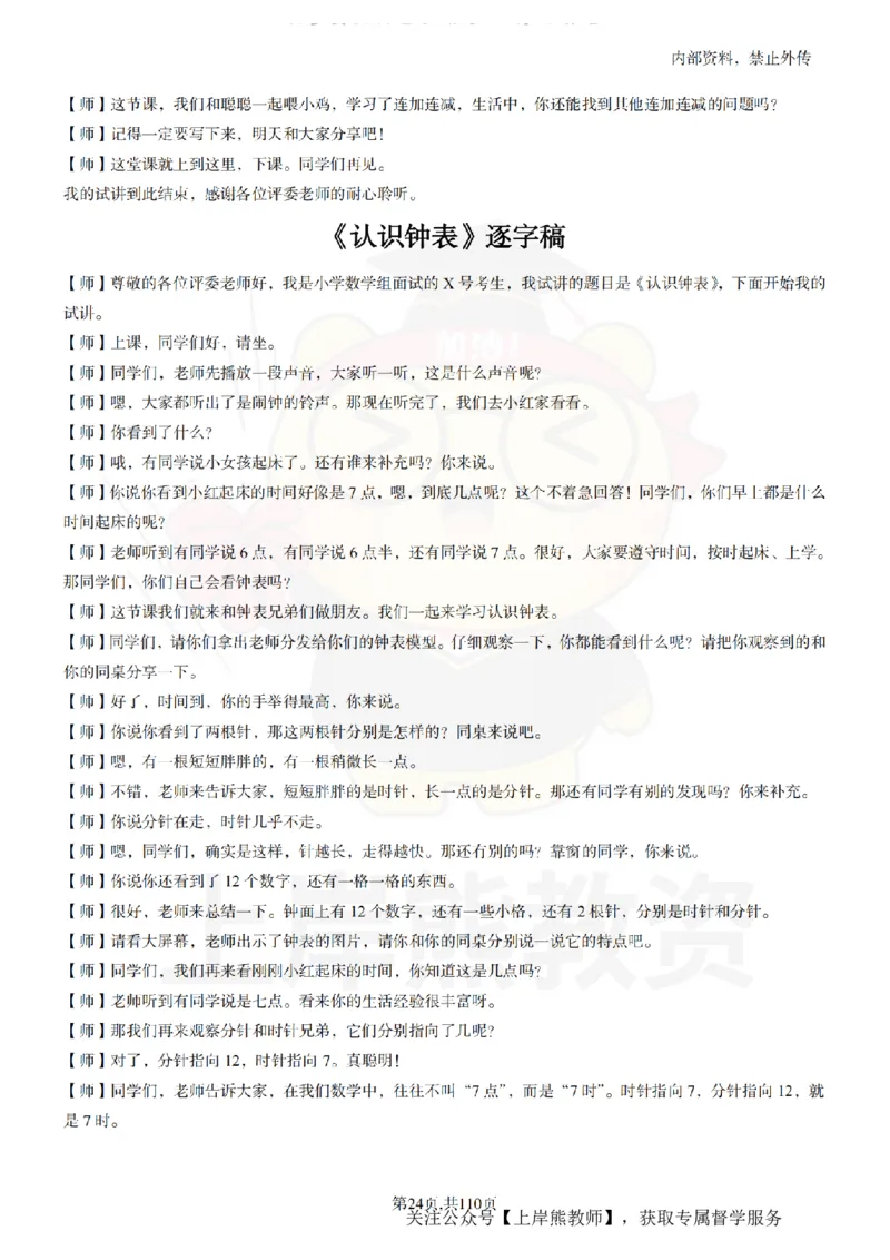 小学数学逐字稿55篇_扫描版_教资初高中_教资面试2025教资面试备考资料合集_教资面试资料合集_2025教资面试资料_02上岸熊最新版各学科55篇试讲逐字稿幼小初高