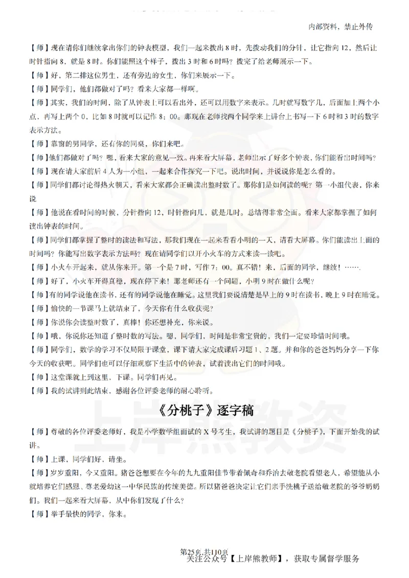 小学数学逐字稿55篇_扫描版_教资初高中_教资面试2025教资面试备考资料合集_教资面试资料合集_2025教资面试资料_02上岸熊最新版各学科55篇试讲逐字稿幼小初高