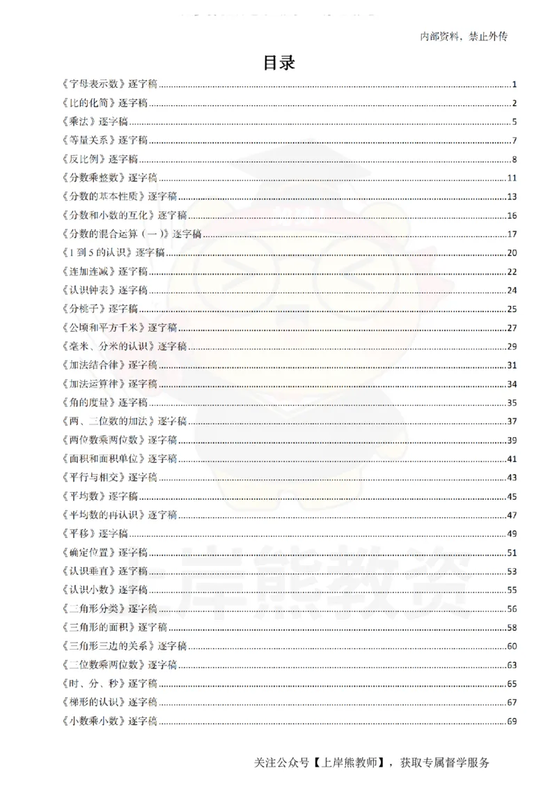 小学数学逐字稿55篇_扫描版_教资初高中_教资面试2025教资面试备考资料合集_教资面试资料合集_2025教资面试资料_02上岸熊最新版各学科55篇试讲逐字稿幼小初高