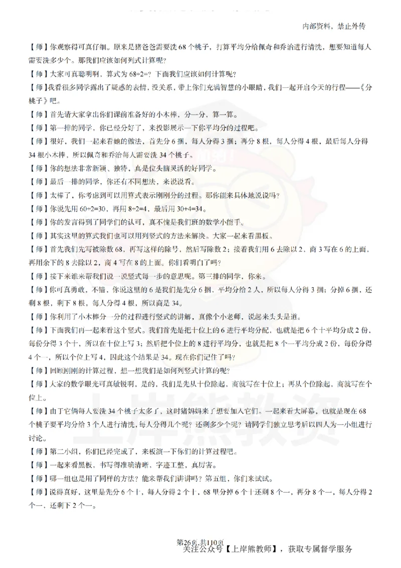 小学数学逐字稿55篇_扫描版_教资初高中_教资面试2025教资面试备考资料合集_教资面试资料合集_2025教资面试资料_02上岸熊最新版各学科55篇试讲逐字稿幼小初高