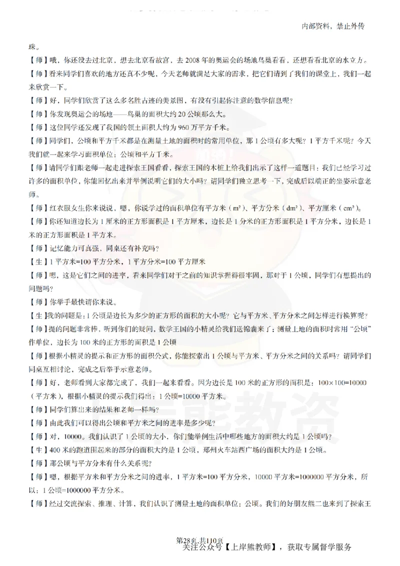 小学数学逐字稿55篇_扫描版_教资初高中_教资面试2025教资面试备考资料合集_教资面试资料合集_2025教资面试资料_02上岸熊最新版各学科55篇试讲逐字稿幼小初高