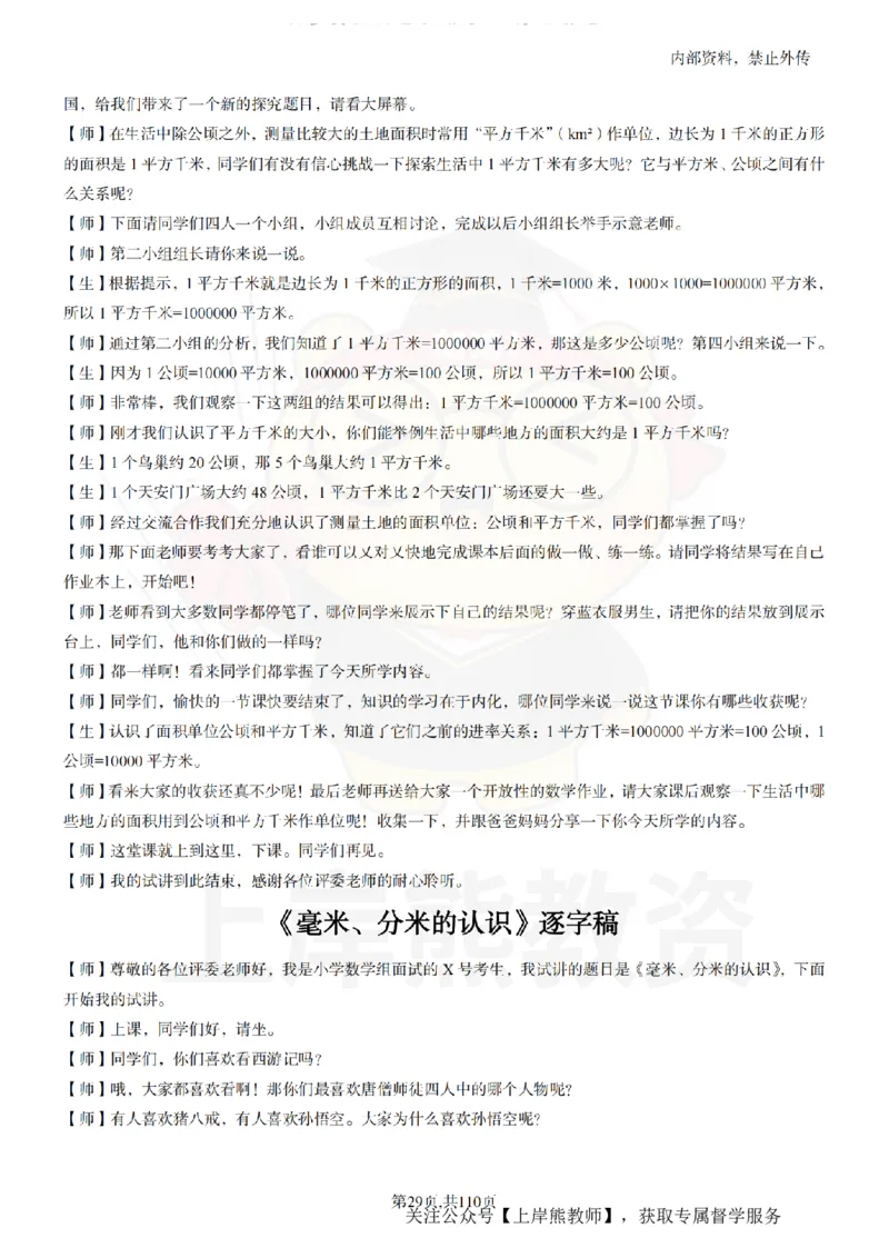 小学数学逐字稿55篇_扫描版_教资初高中_教资面试2025教资面试备考资料合集_教资面试资料合集_2025教资面试资料_02上岸熊最新版各学科55篇试讲逐字稿幼小初高