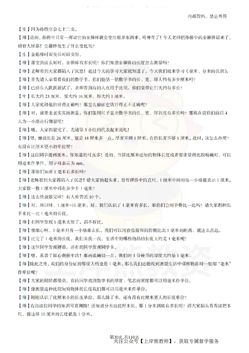 小学数学逐字稿55篇_扫描版_教资初高中_教资面试2025教资面试备考资料合集_教资面试资料合集_2025教资面试资料_02上岸熊最新版各学科55篇试讲逐字稿幼小初高