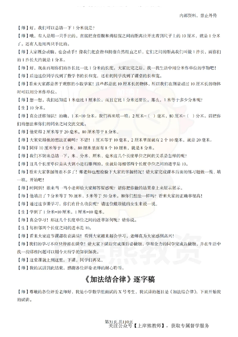 小学数学逐字稿55篇_扫描版_教资初高中_教资面试2025教资面试备考资料合集_教资面试资料合集_2025教资面试资料_02上岸熊最新版各学科55篇试讲逐字稿幼小初高