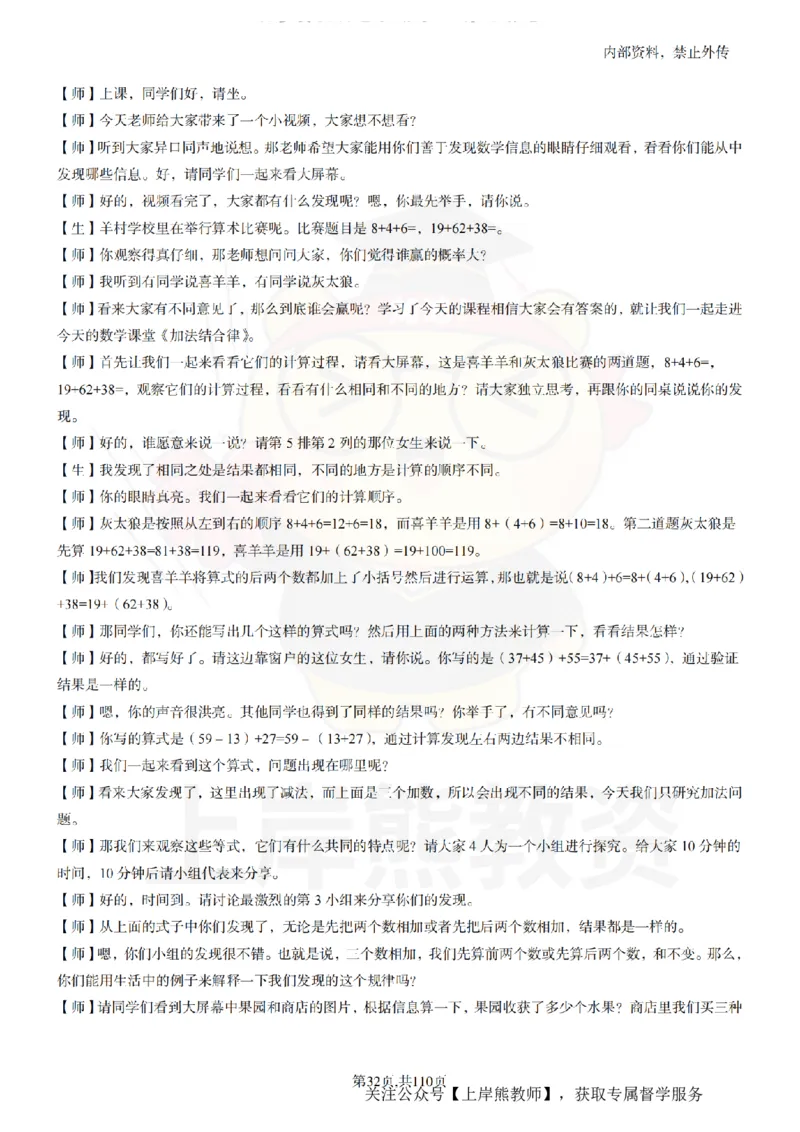 小学数学逐字稿55篇_扫描版_教资初高中_教资面试2025教资面试备考资料合集_教资面试资料合集_2025教资面试资料_02上岸熊最新版各学科55篇试讲逐字稿幼小初高