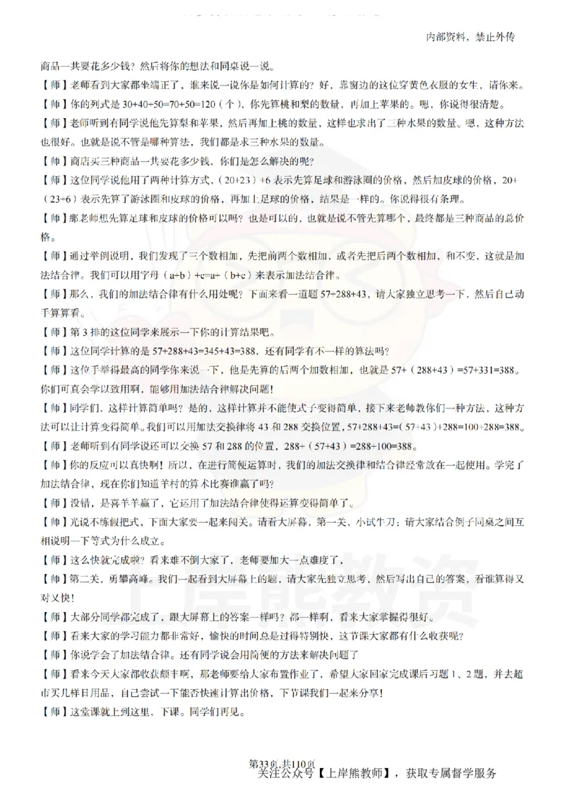 小学数学逐字稿55篇_扫描版_教资初高中_教资面试2025教资面试备考资料合集_教资面试资料合集_2025教资面试资料_02上岸熊最新版各学科55篇试讲逐字稿幼小初高